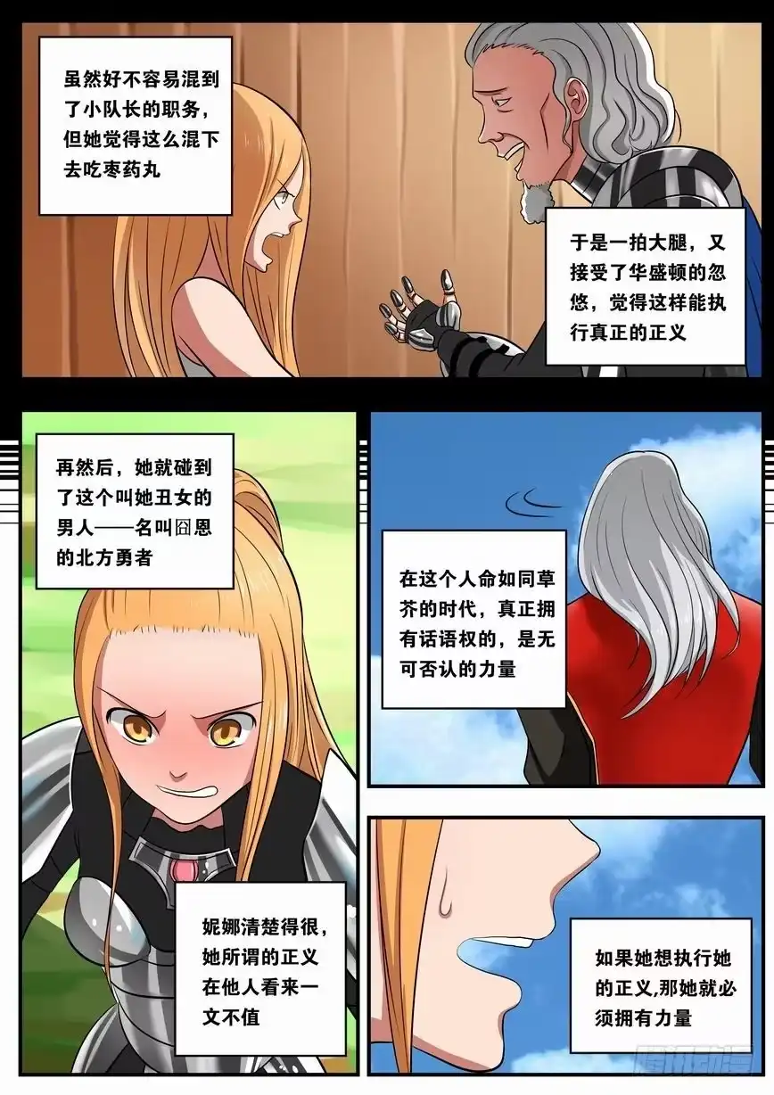 绅士魔王 009 我不是囧恩！ 第13页