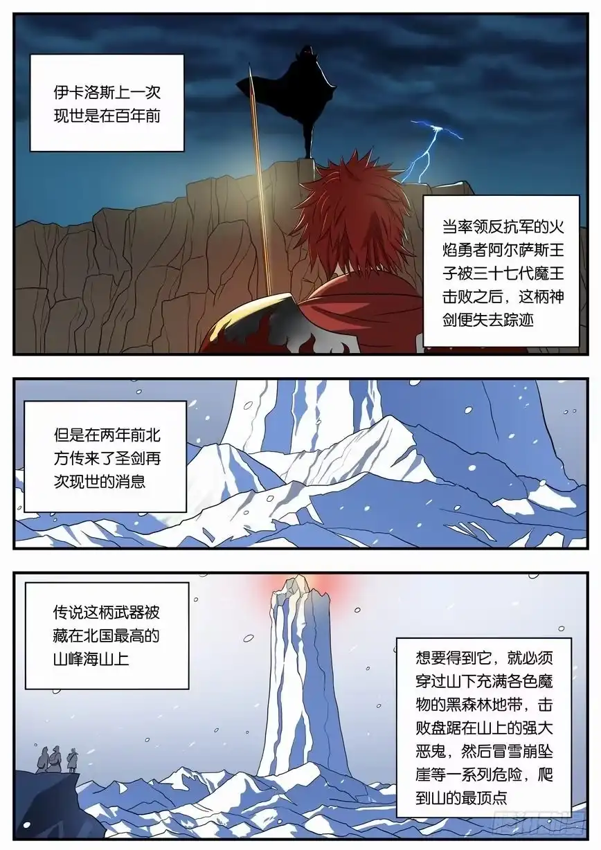 绅士魔王 009 我不是囧恩！ 第2页