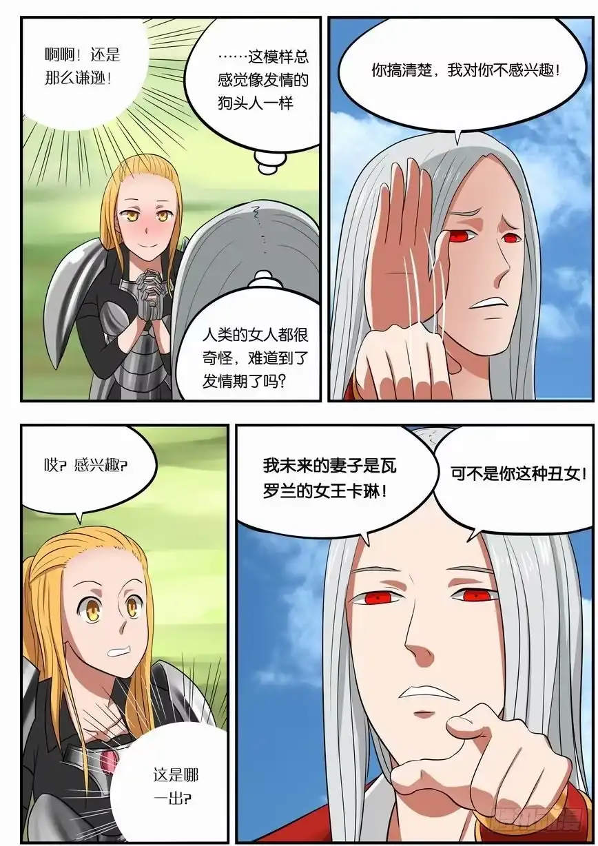 绅士魔王 009 我不是囧恩！ 第6页