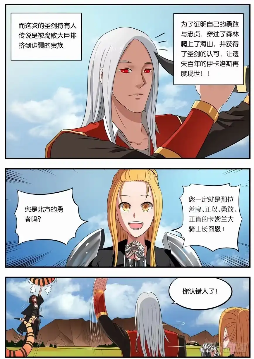 绅士魔王 009 我不是囧恩！ 第3页