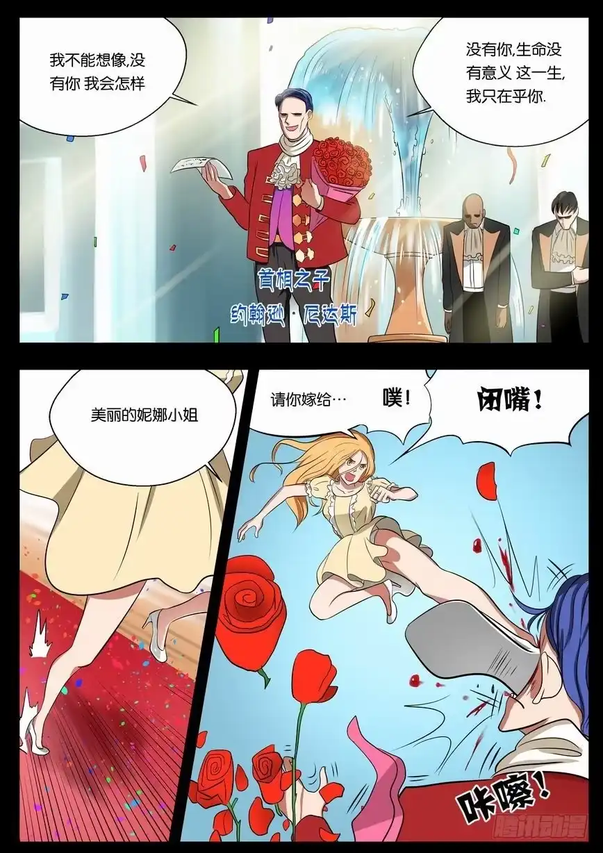 绅士魔王 009 我不是囧恩！ 第8页