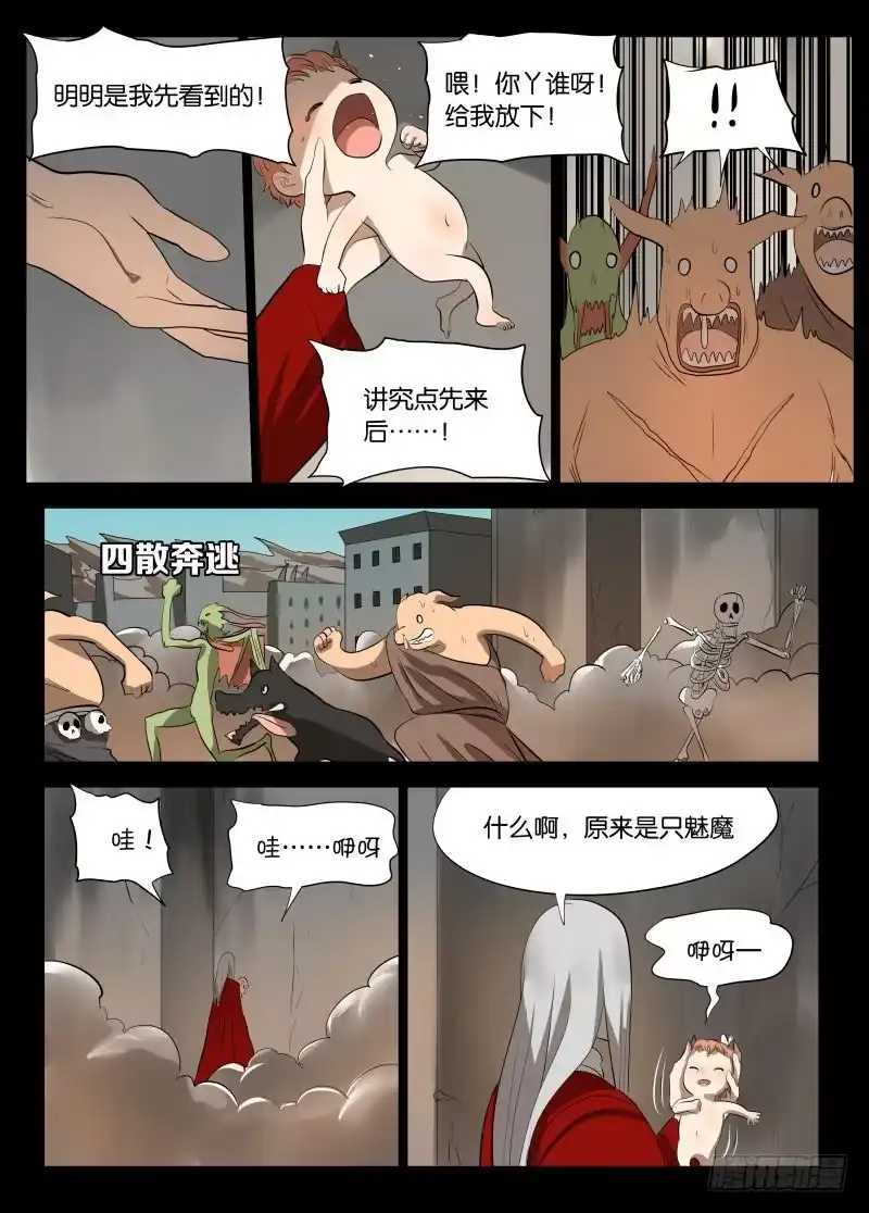 绅士魔王 控制1 第11页