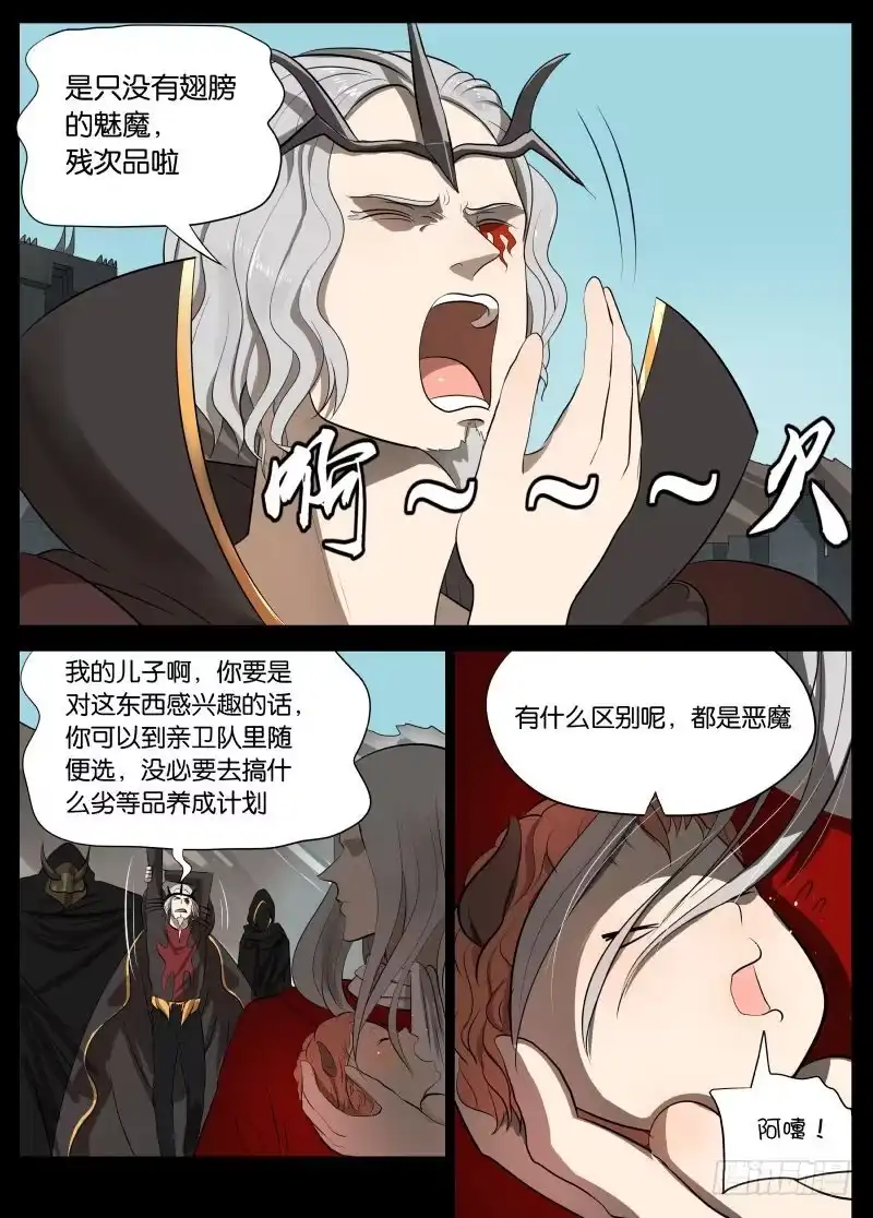 绅士魔王 控制1 第12页