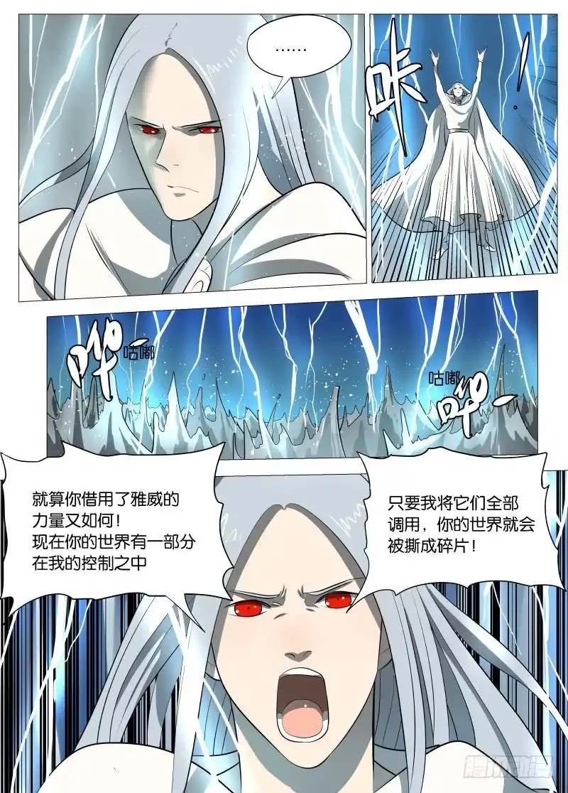 绅士魔王 控制2 第11页