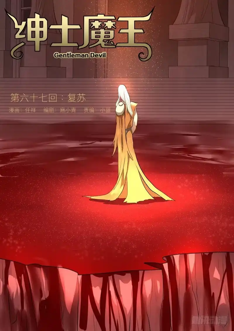 绅士魔王 复苏1 第1页