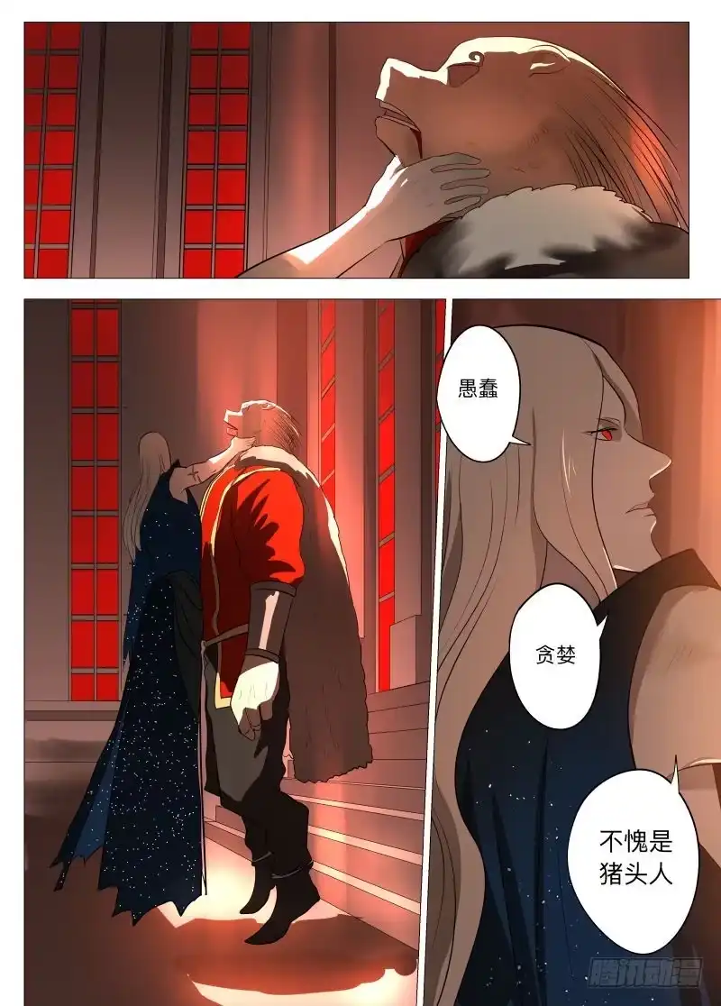 绅士魔王 复苏1 第9页