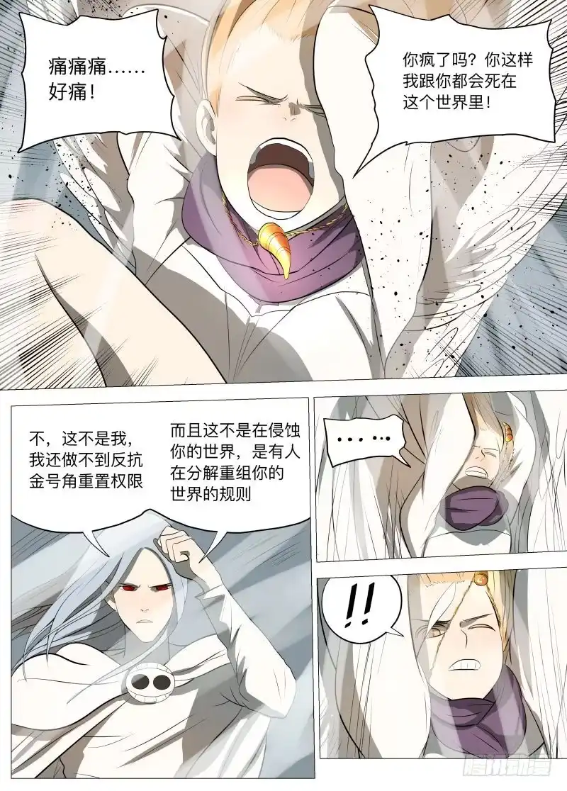 绅士魔王 复苏1 第5页