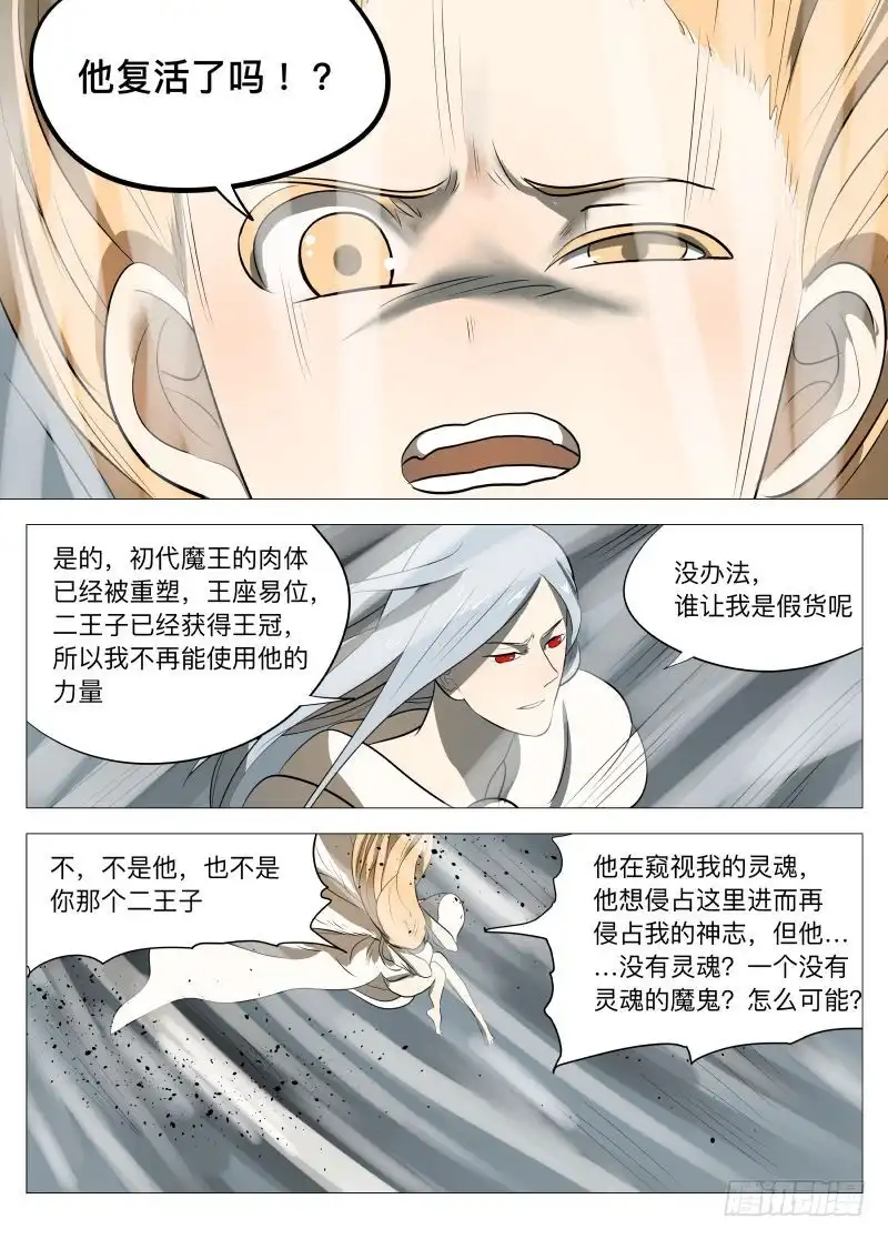 绅士魔王 复苏1 第6页