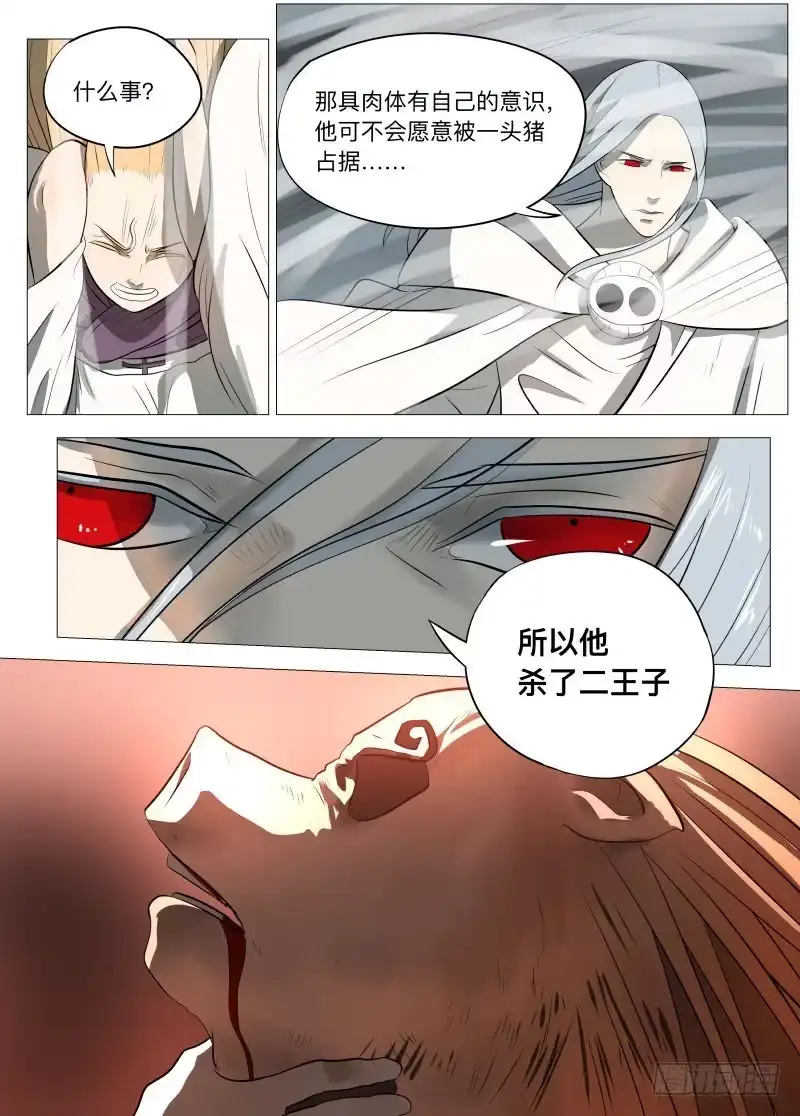 绅士魔王 复苏1 第8页