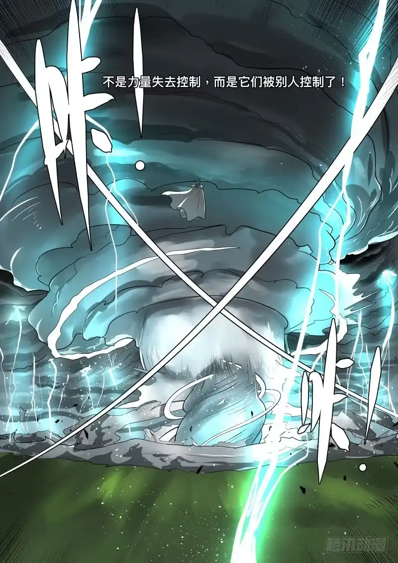 绅士魔王 复苏1 第12页