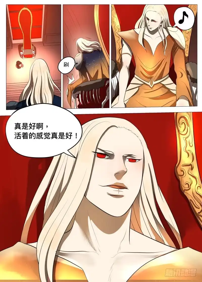 绅士魔王 复苏1 第11页
