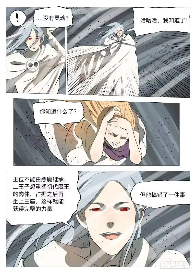 绅士魔王 复苏1 第7页