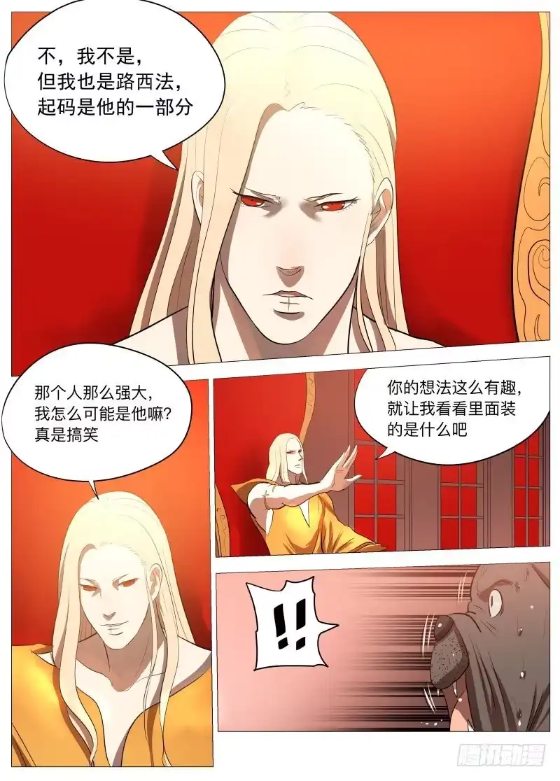 绅士魔王 复苏2 第6页