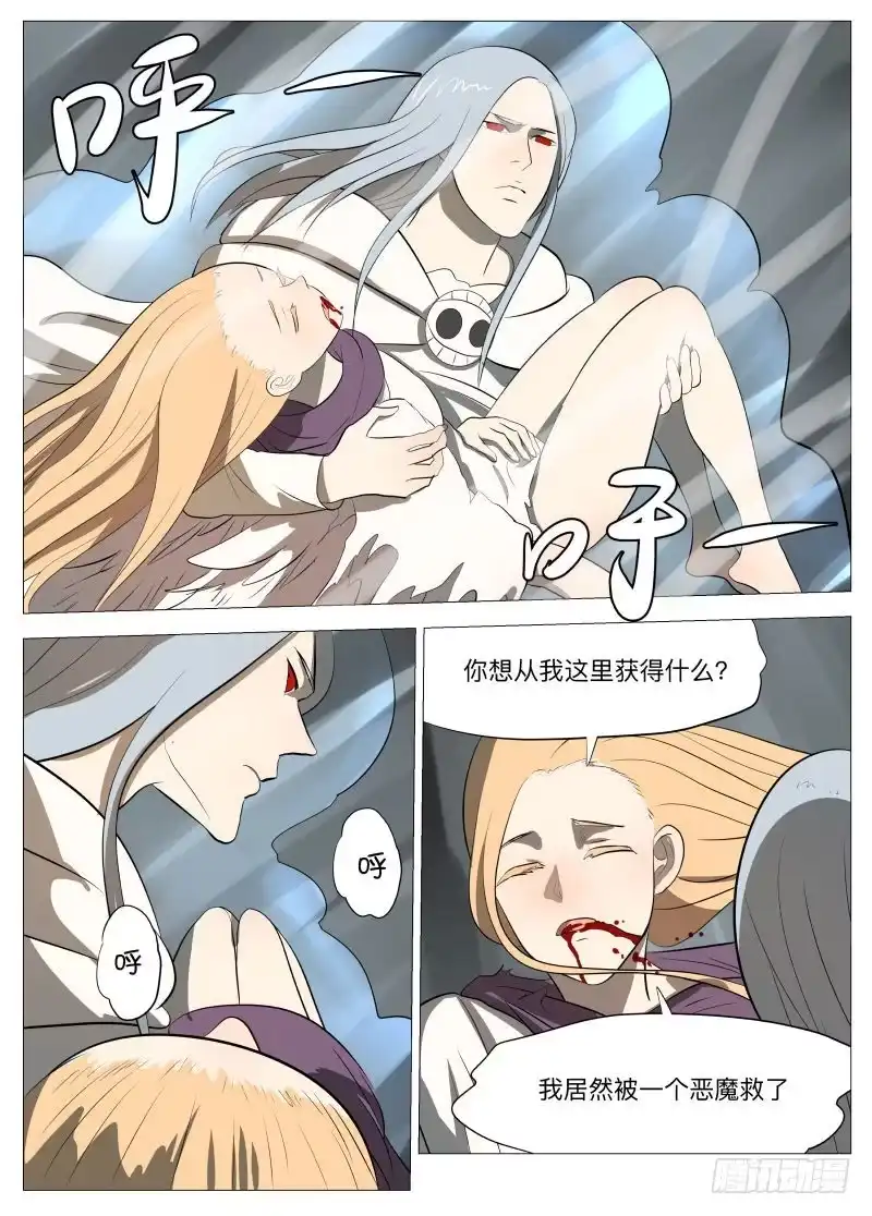 绅士魔王 复苏2 第15页