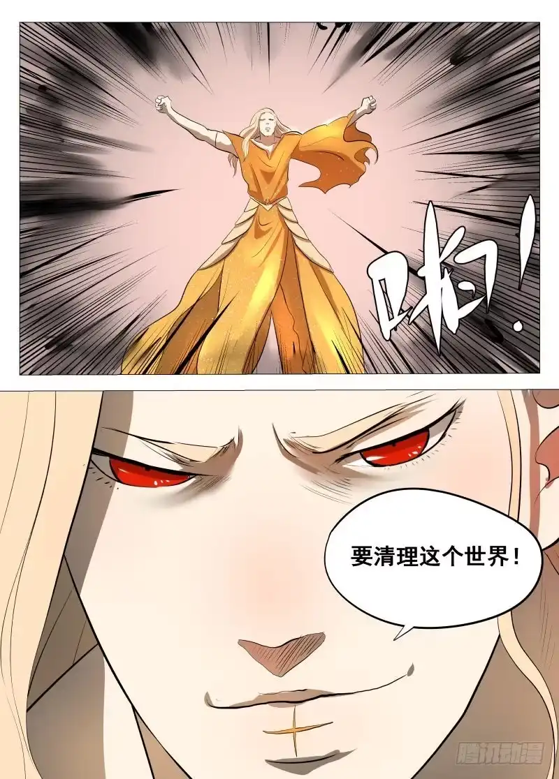 绅士魔王 复苏2 第12页