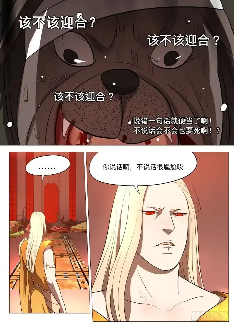 绅士魔王 复苏2 第4页