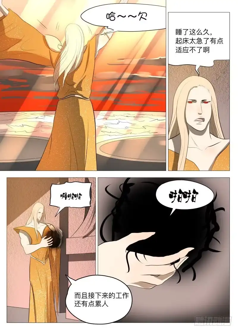 绅士魔王 复苏2 第11页