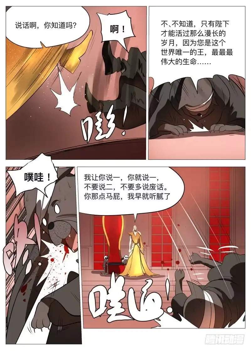 绅士魔王 复苏2 第2页