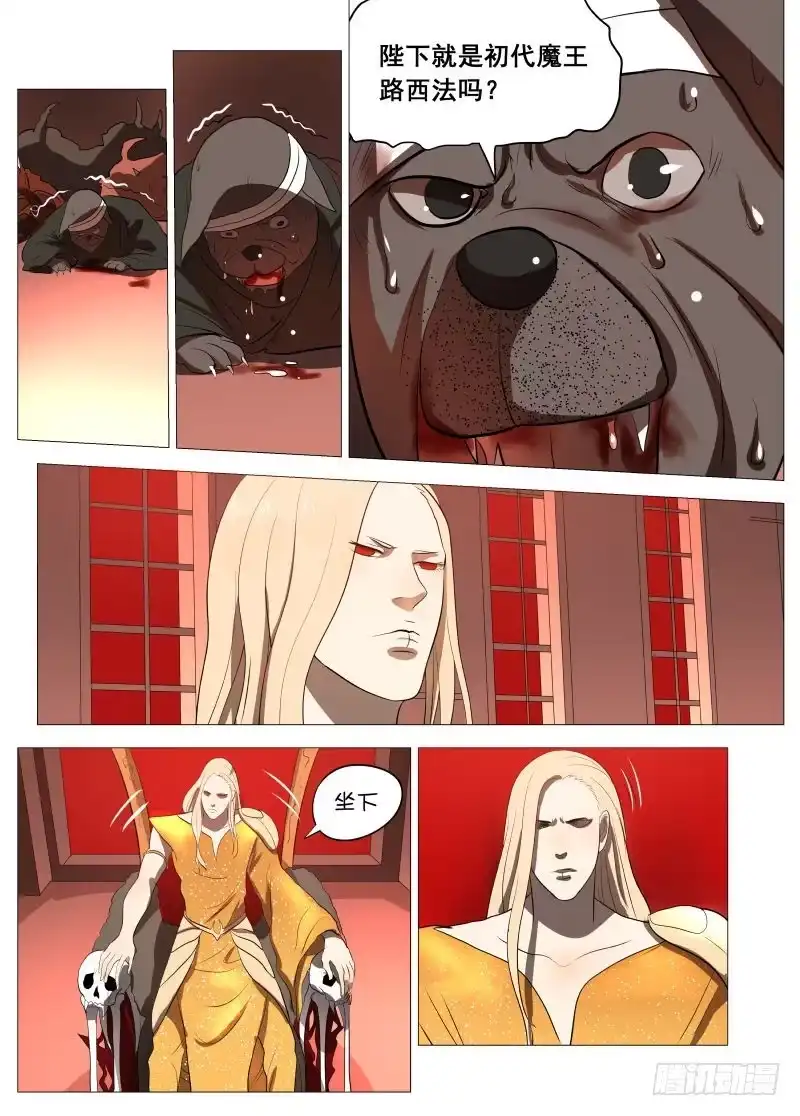 绅士魔王 复苏2 第5页
