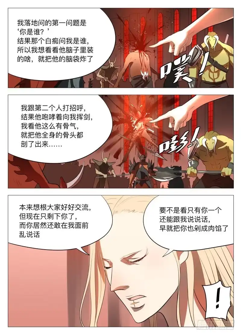 绅士魔王 复苏2 第3页