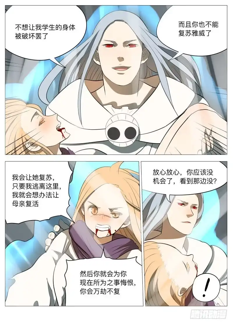 绅士魔王 复苏2 第16页