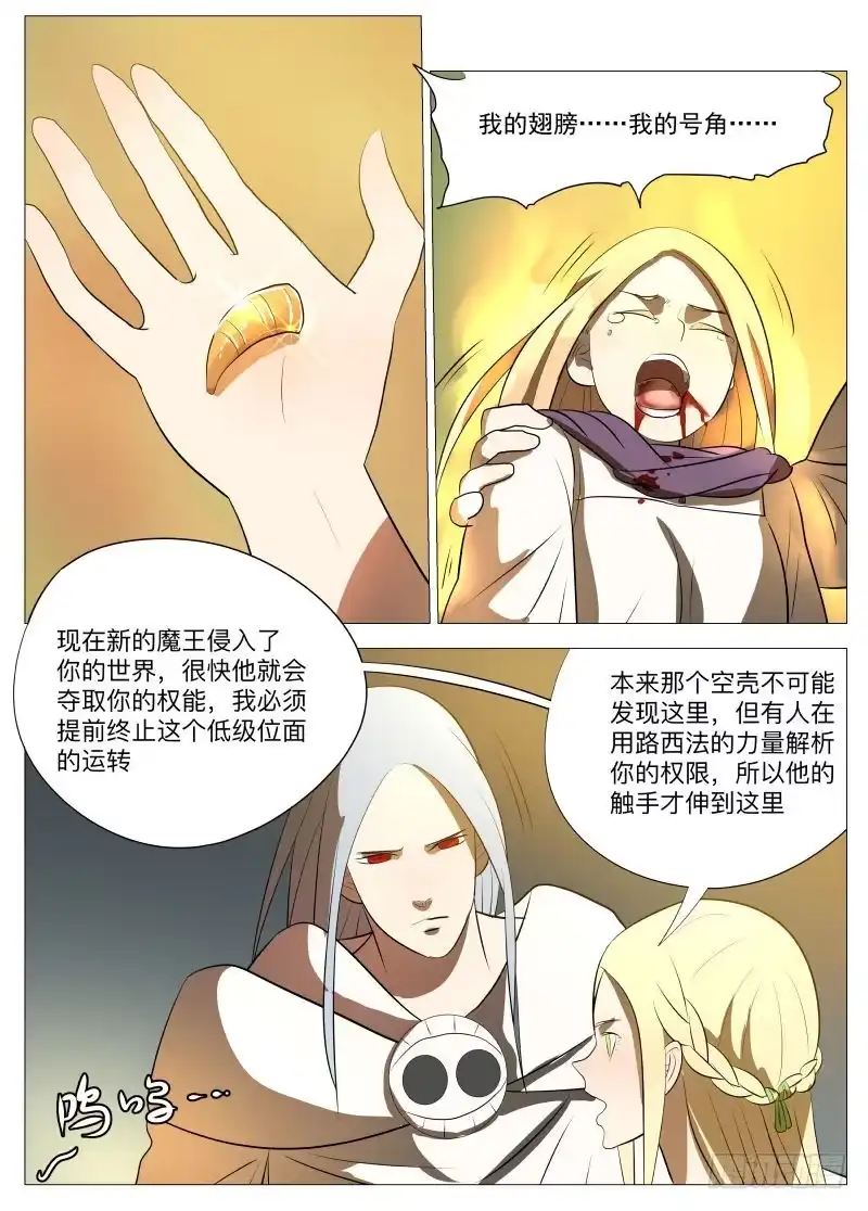 绅士魔王 吞噬1 第10页
