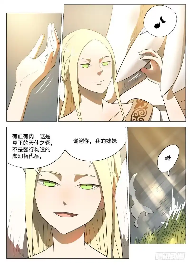 绅士魔王 吞噬1 第7页
