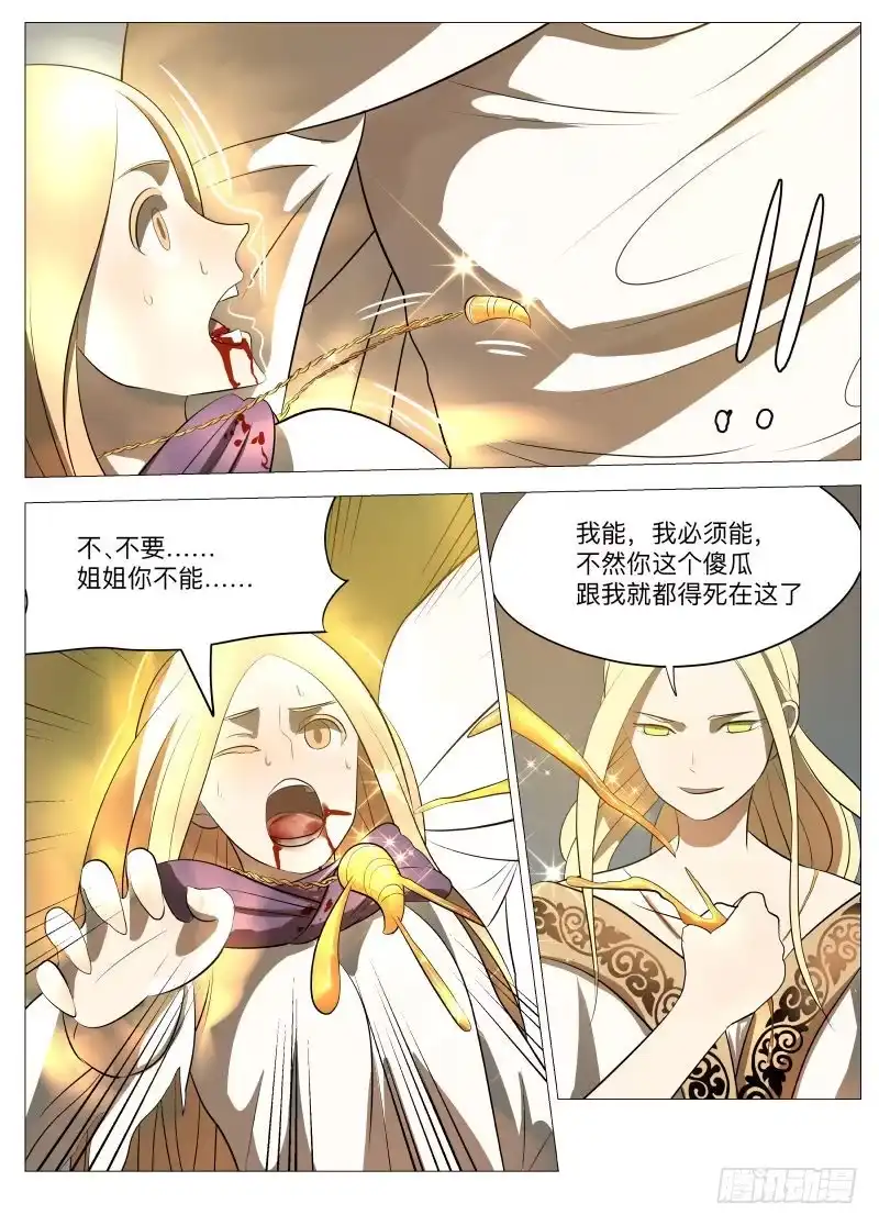 绅士魔王 吞噬1 第9页