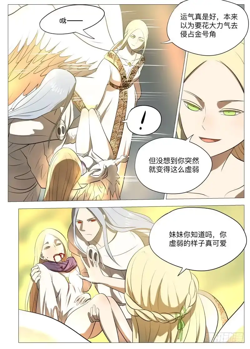 绅士魔王 吞噬1 第8页