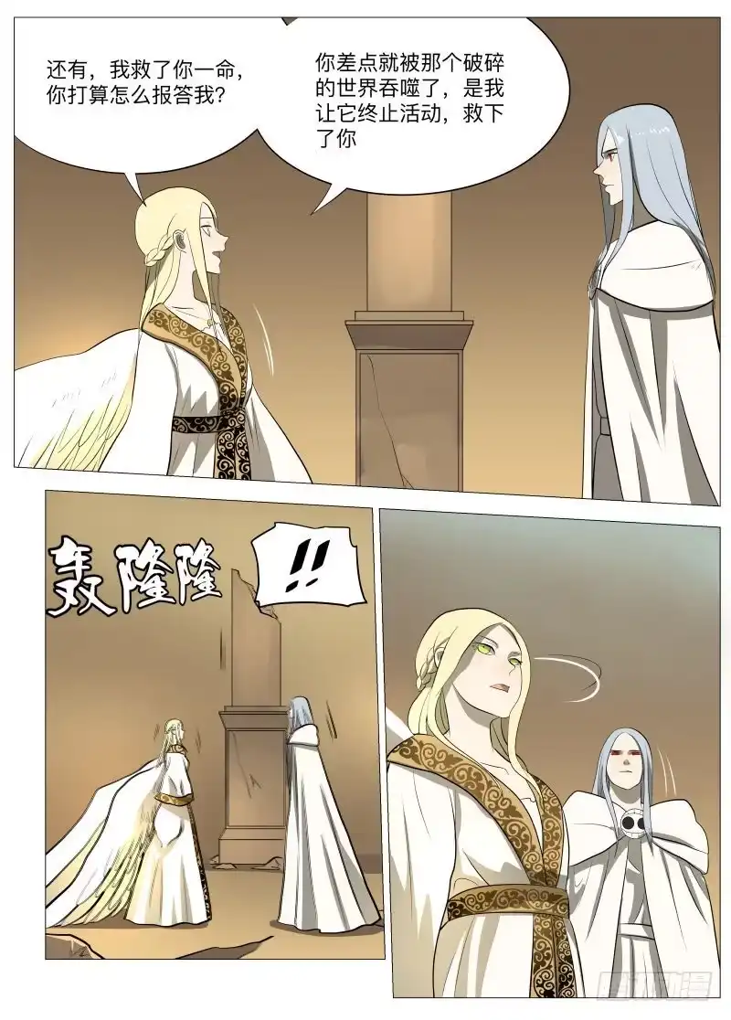 绅士魔王 吞噬2 第11页