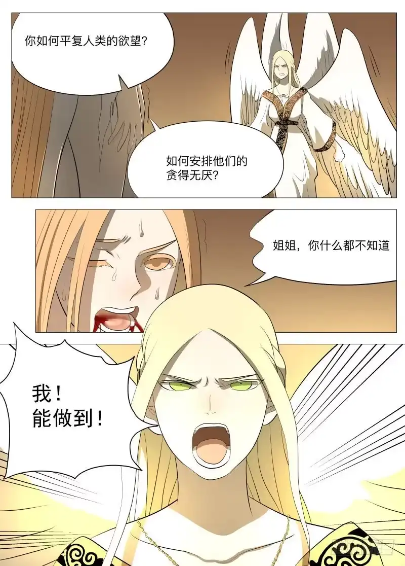 绅士魔王 吞噬2 第6页