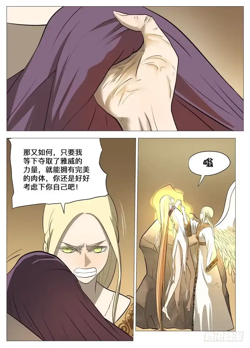 绅士魔王 吞噬2 第8页
