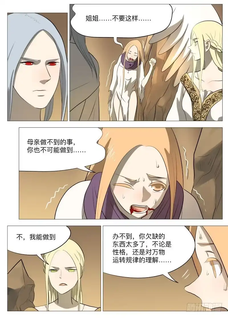 绅士魔王 吞噬2 第5页
