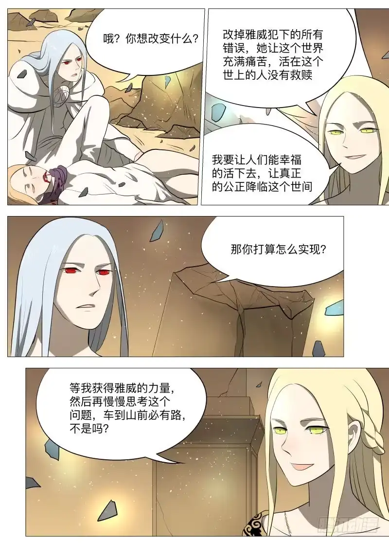 绅士魔王 吞噬2 第4页