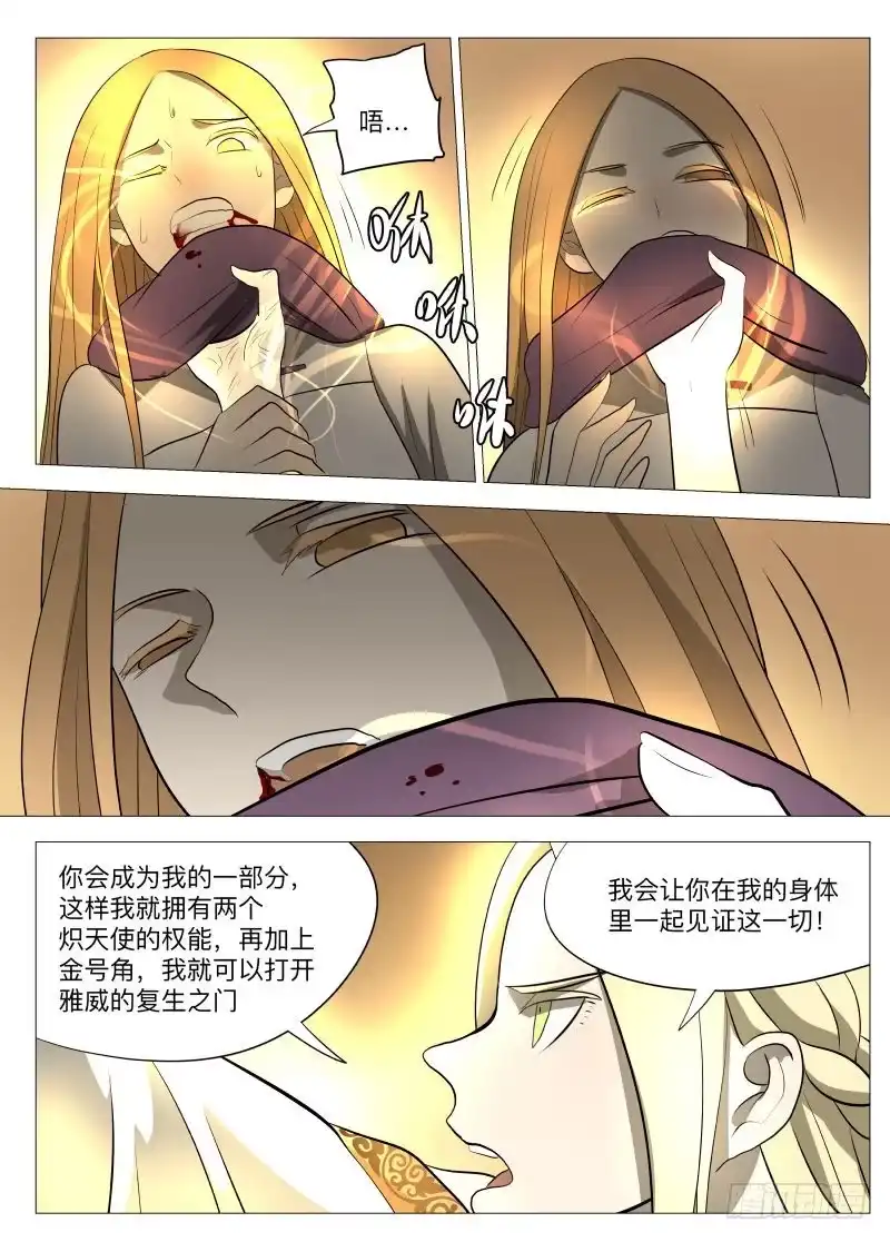 绅士魔王 吞噬2 第9页