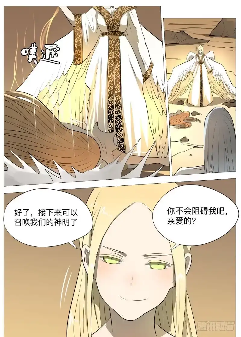 绅士魔王 吞噬2 第10页