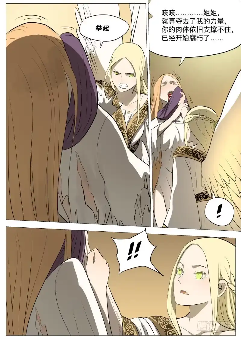 绅士魔王 吞噬2 第7页