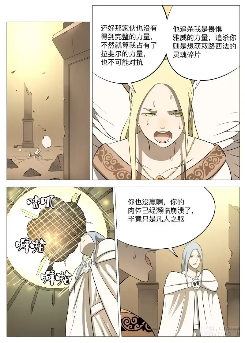 绅士魔王 开门1 第11页
