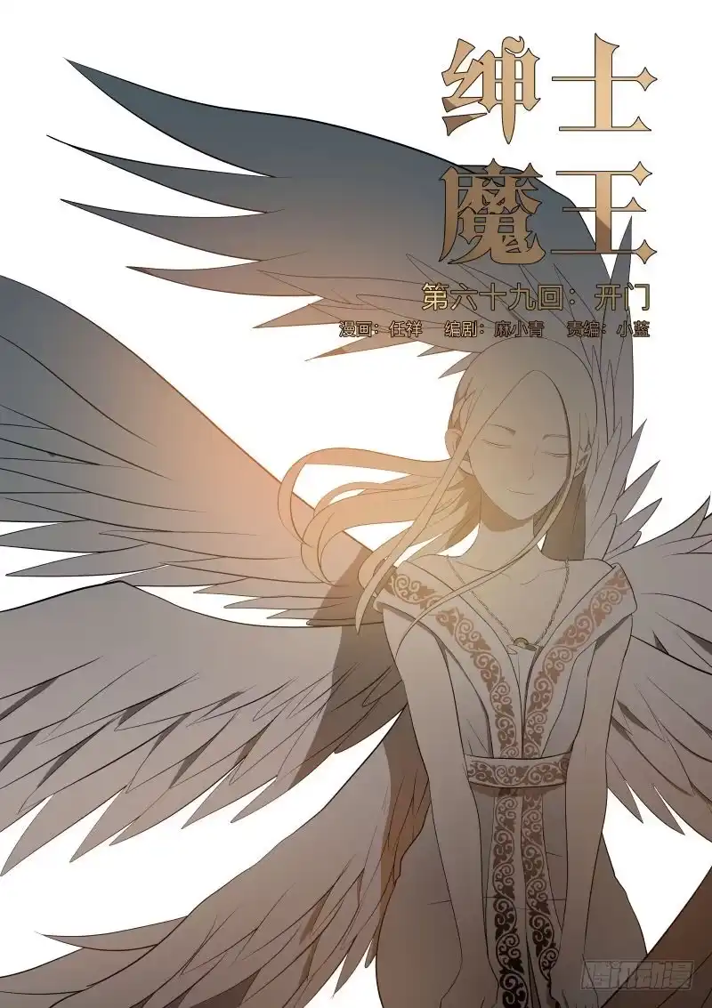 绅士魔王 开门1 第1页
