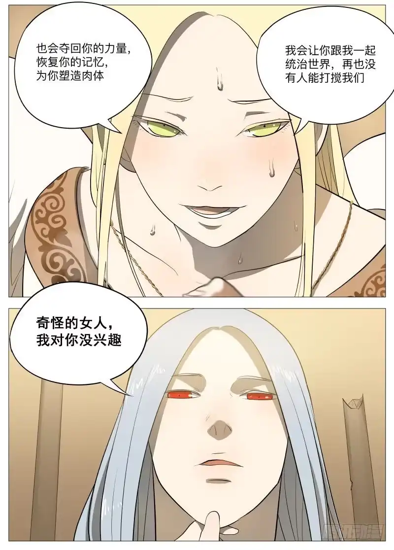 绅士魔王 开门1 第13页