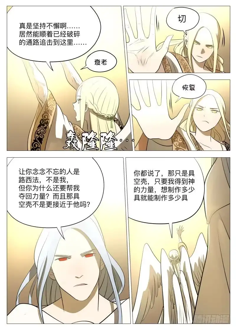 绅士魔王 开门1 第8页