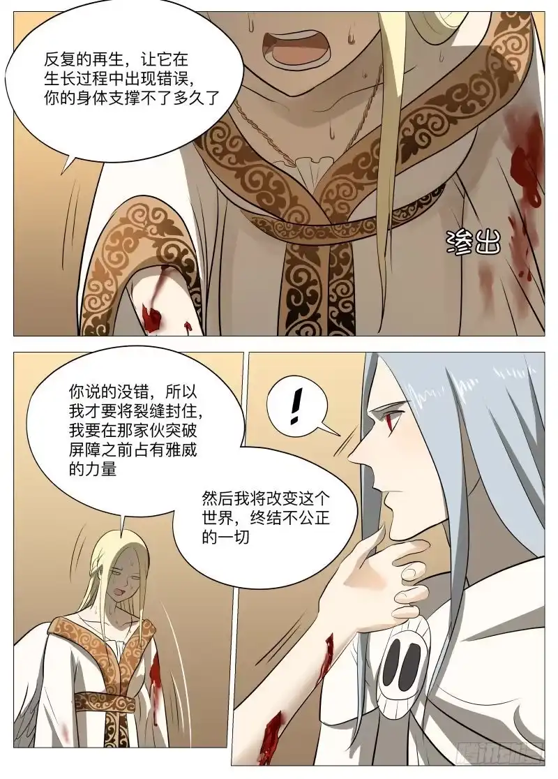 绅士魔王 开门1 第12页