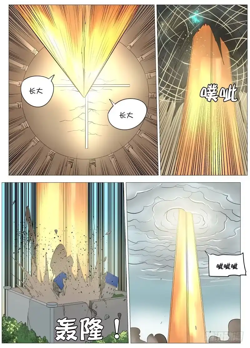 绅士魔王 开门2 第11页