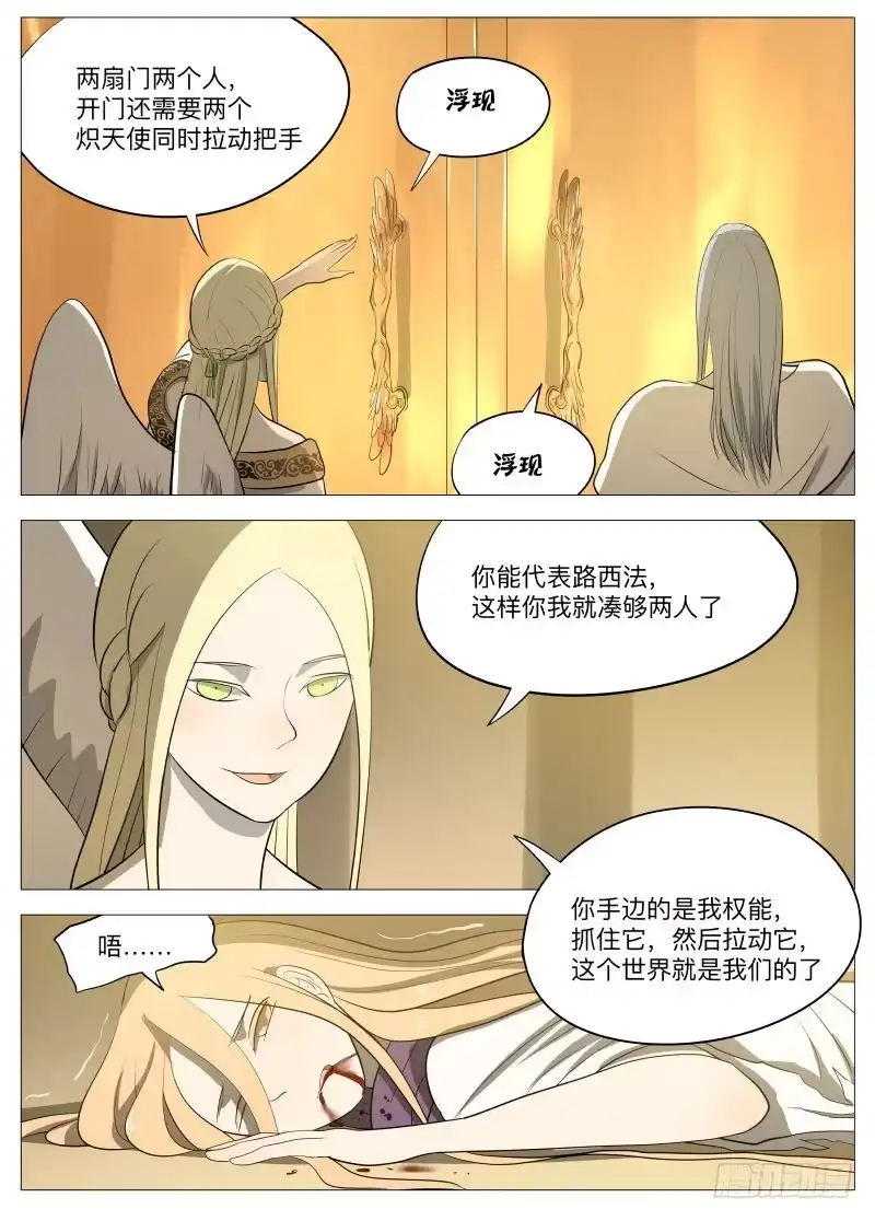 绅士魔王 开门2 第6页