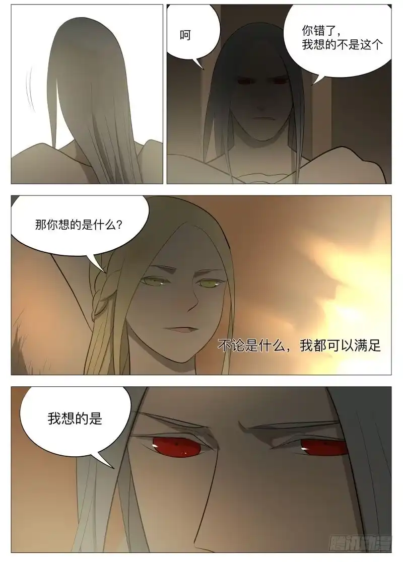 绅士魔王 从不后悔2 第14页