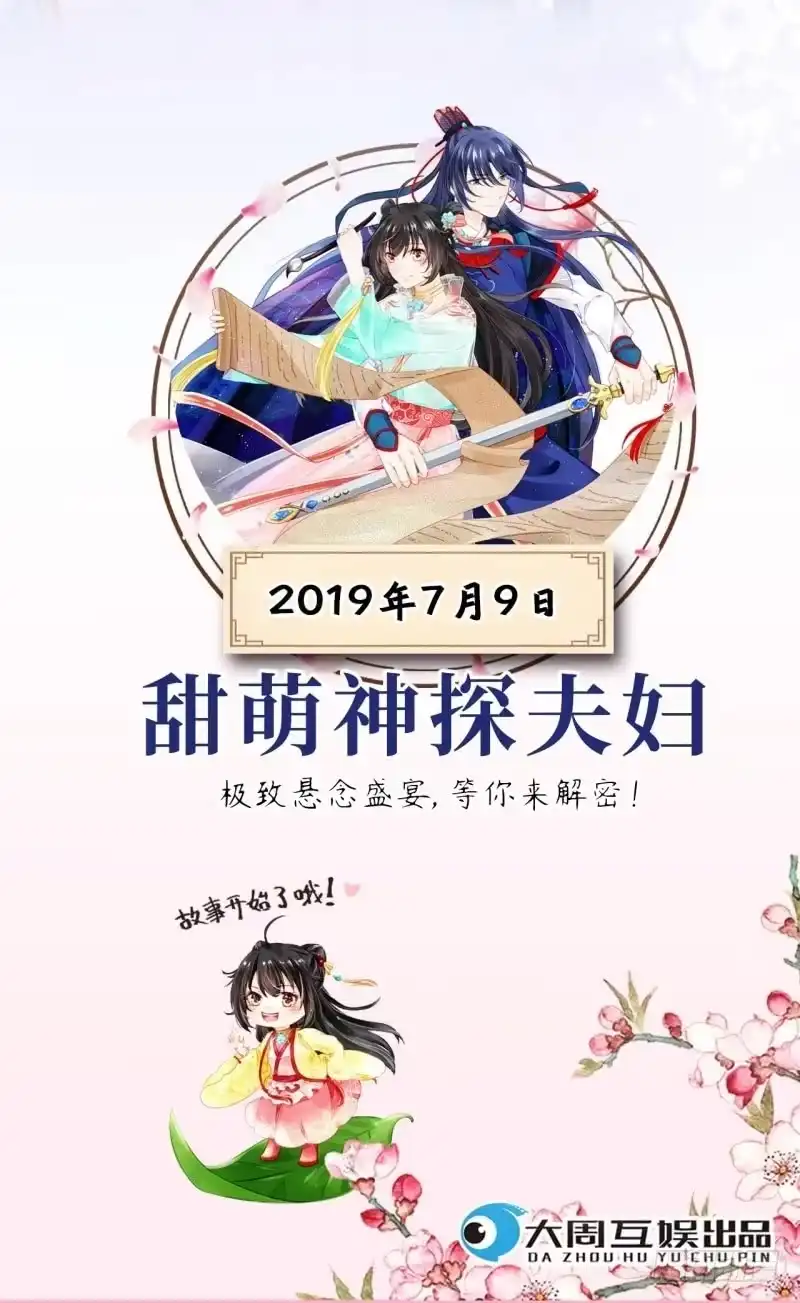 《神探双骄》预告 第30页