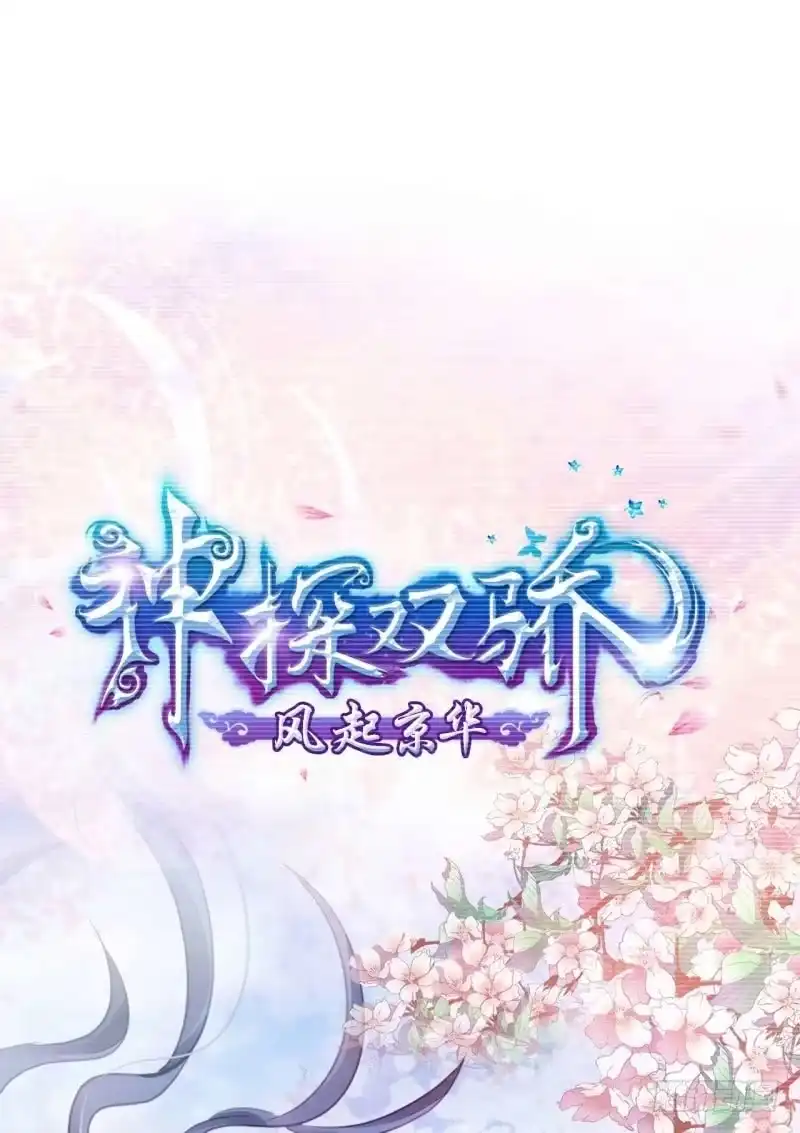 《神探双骄》预告 第28页