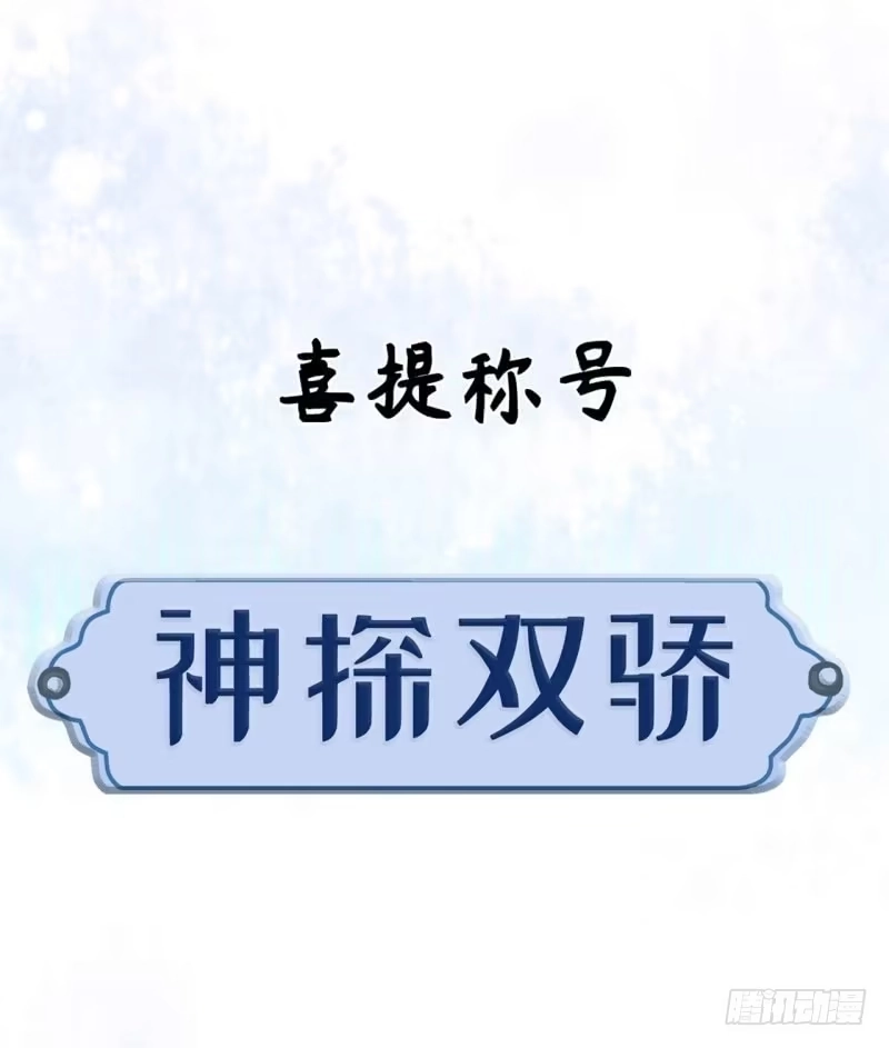 《神探双骄》预告 第24页