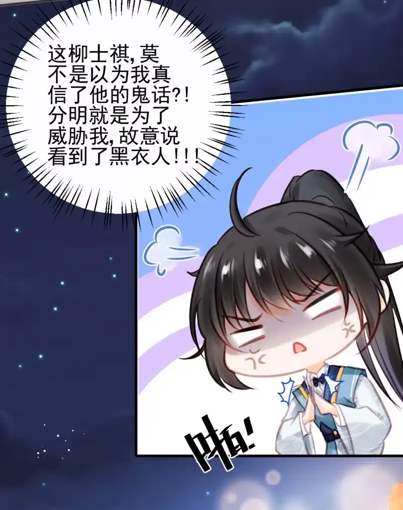 《神探双骄》死亡威胁 第12页