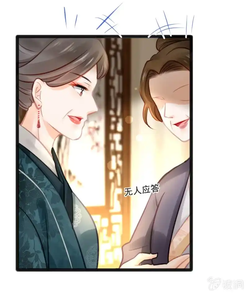 《神探双骄》苏木竟然是女子？！ 第9页